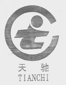 天驰