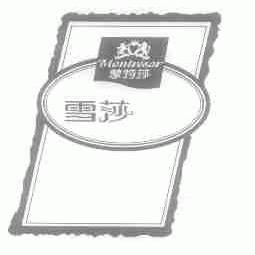 雪莎蒙特莎;MONTRESOR