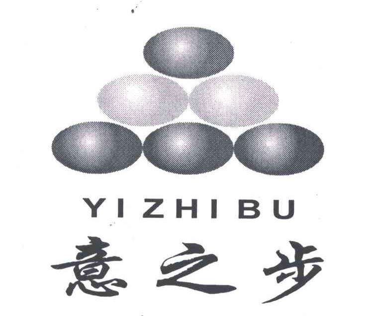 意之步