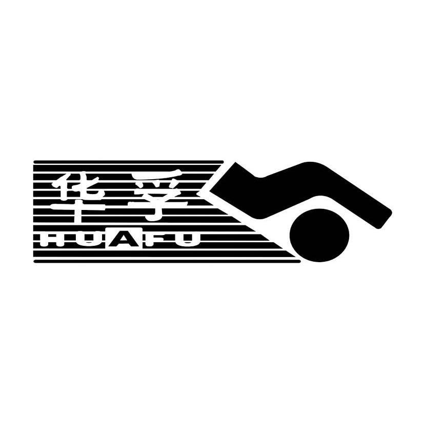 华孚