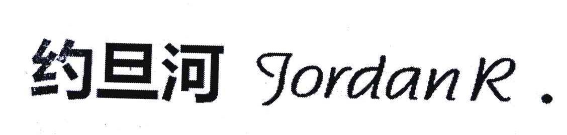 约旦河 JORDANR