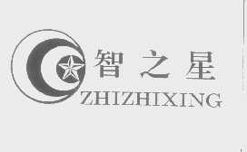 智之星