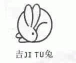 吉兔