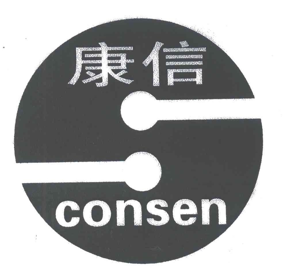 康信