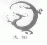 龙阳