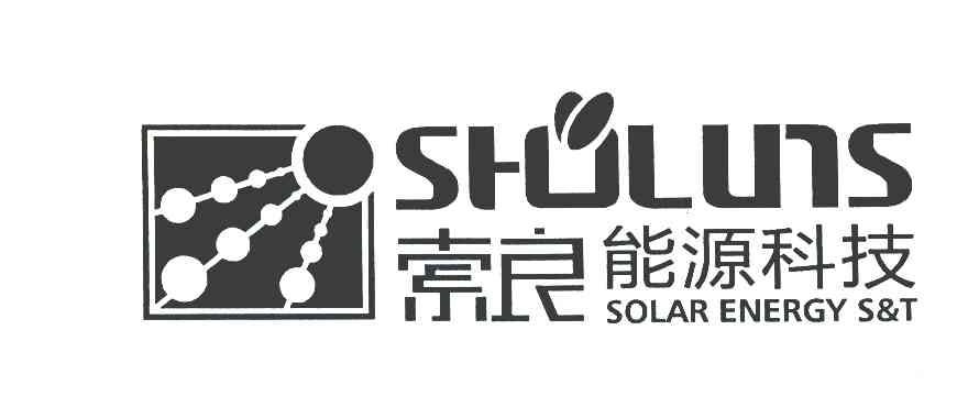 索良能源科技 SHOLUNS SOLAR ENERGY S&T