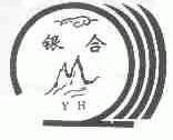 银合