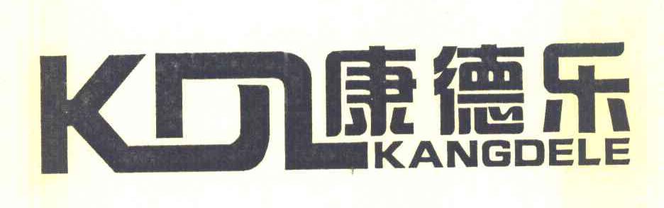 康德乐 KDL