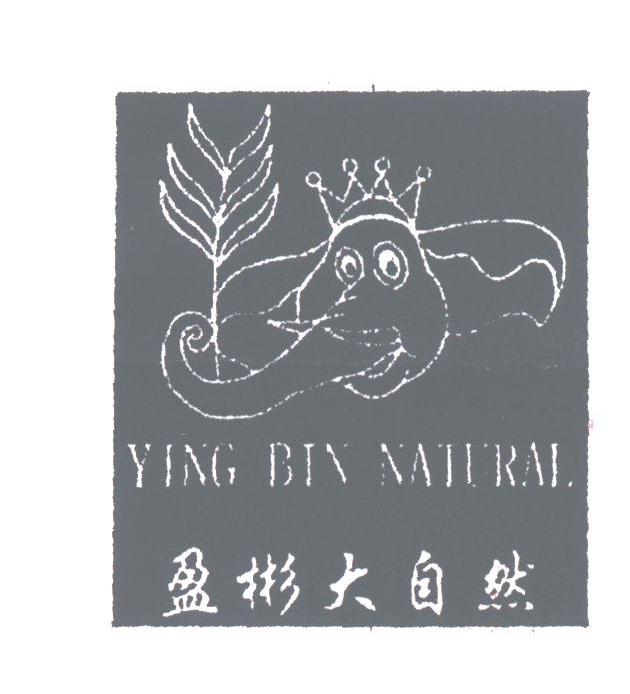 盈彬大自然;YING BIN NATURAL