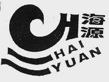 海源