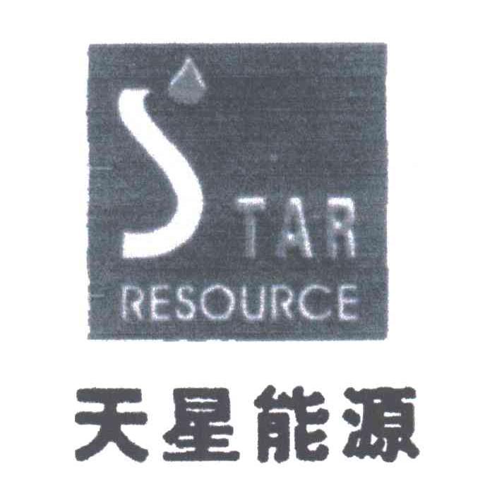 STAR RESOURCE;天星能源