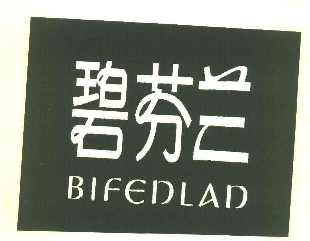碧芬兰