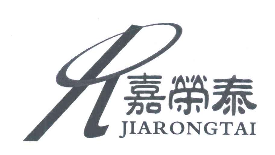 嘉荣泰