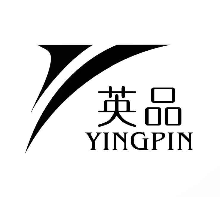 英品
