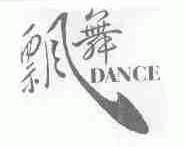 飘舞;DANCE