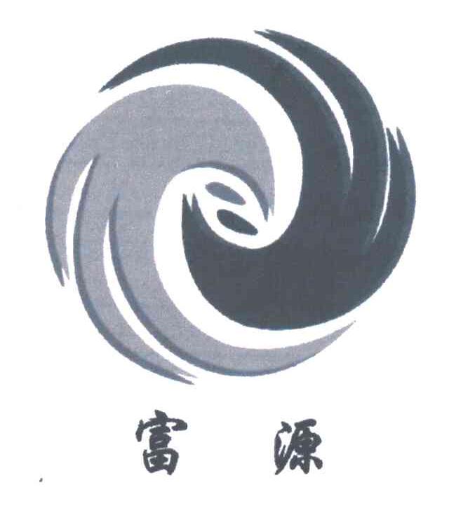 富源
