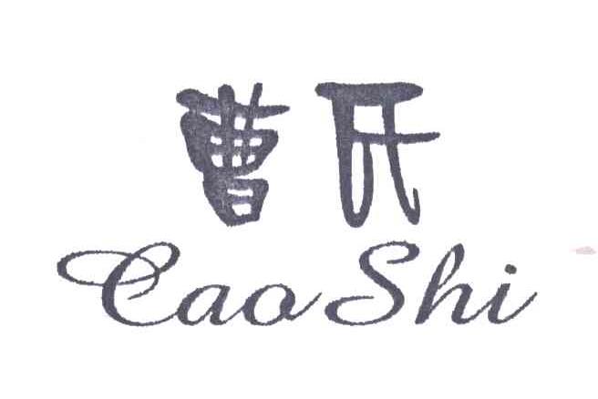 曹氏