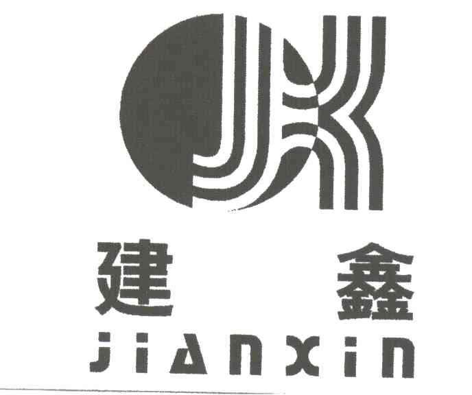 建鑫