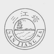 三江塔
