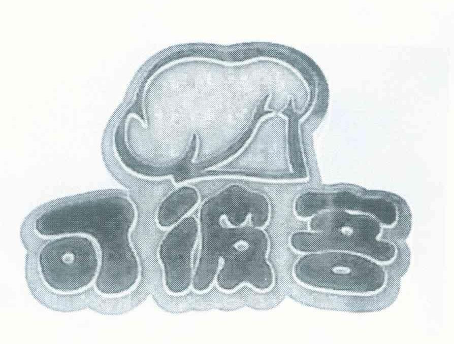 可彼客