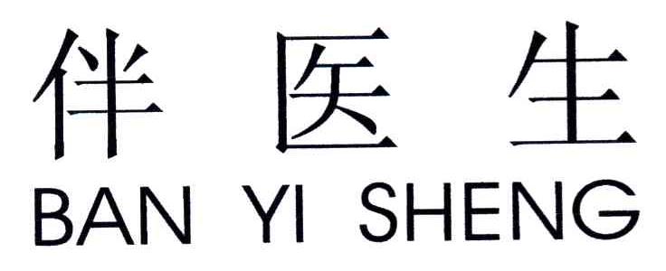 伴医生