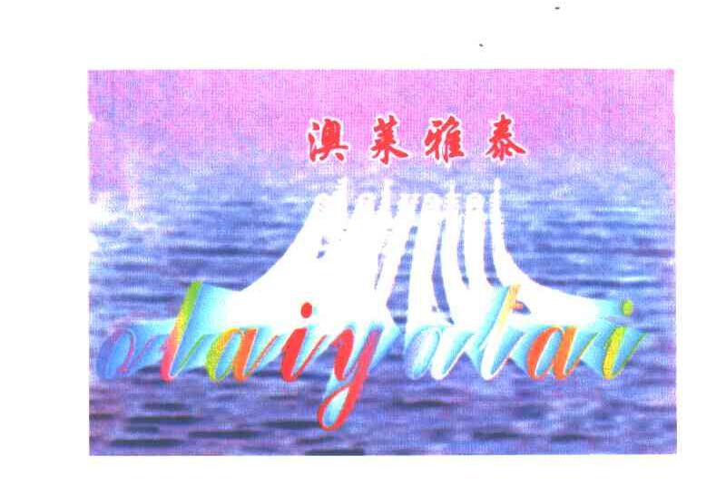 澳莱雅泰;OLAIYALAI