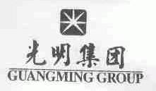 光明