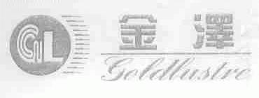 金泽;GOLDLUSTRE
