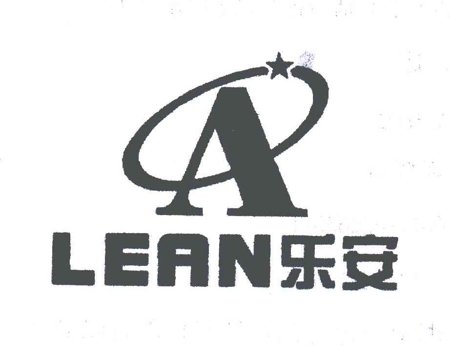 A;乐安