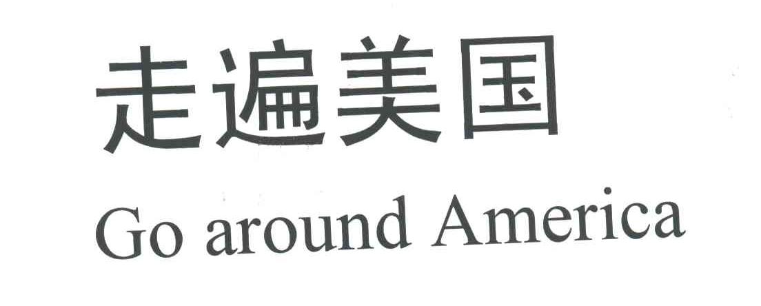 走遍美国