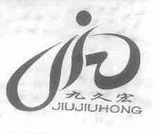 九久宏