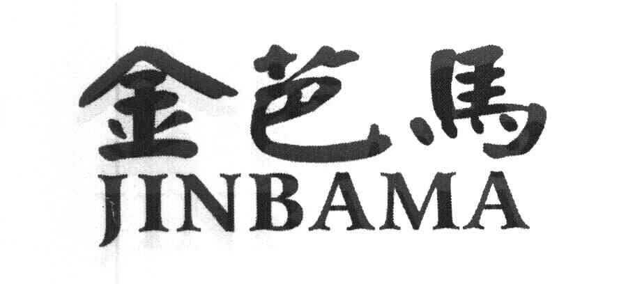 金芭马