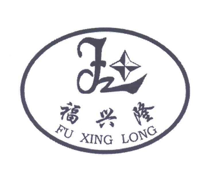 福兴隆;FL