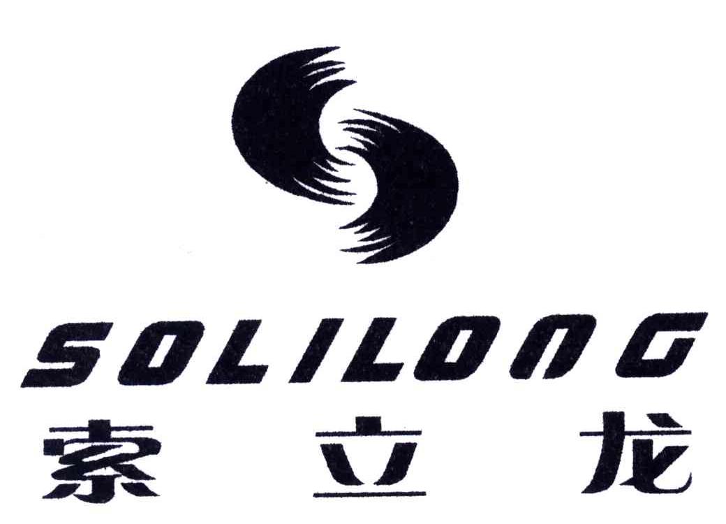SOLILONG;索立龙