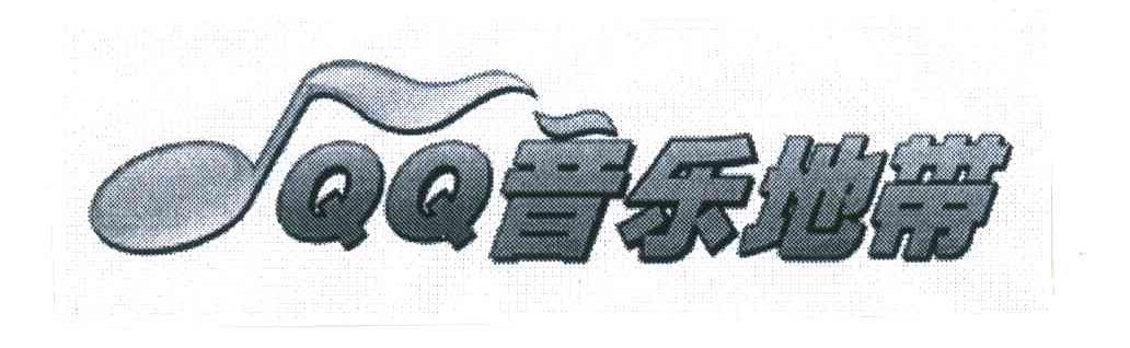 QQ;音乐地带