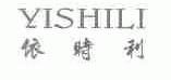 依时利