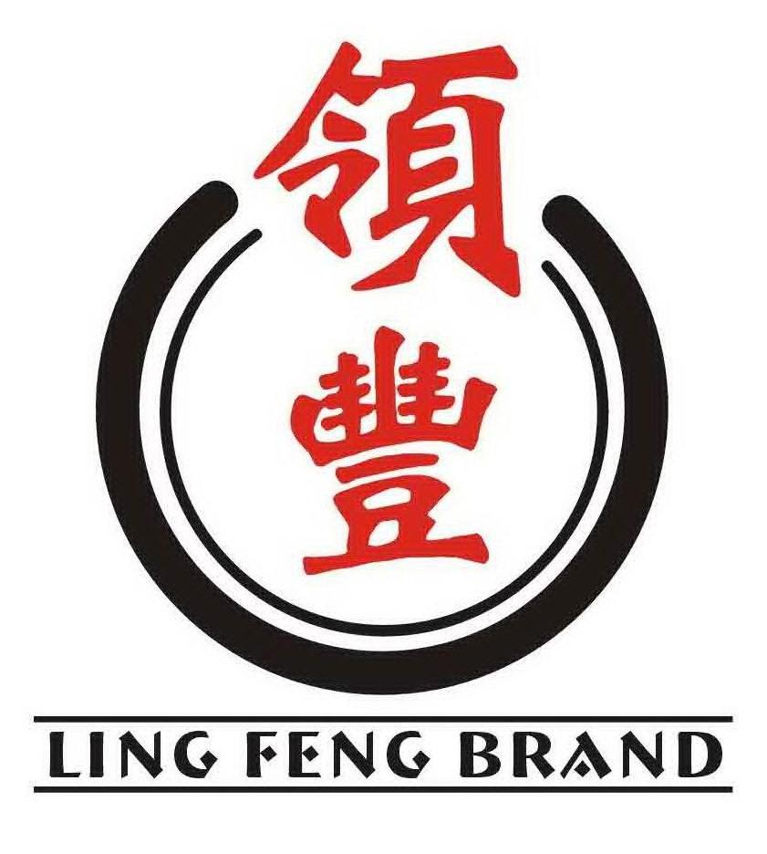 领丰;LING FENG BRAND