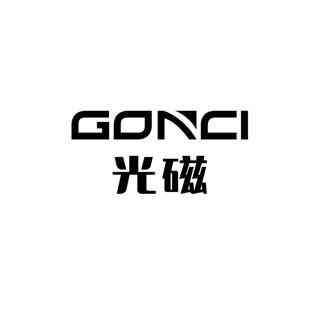 光磁 GONCI