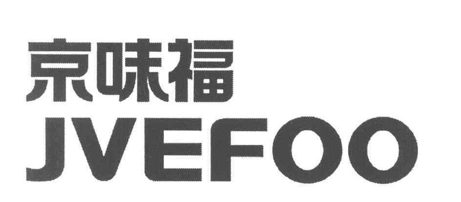 京味福 JVEFOO