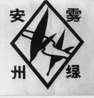 贵州雾绿