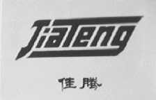 佳腾