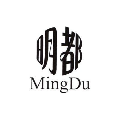 明都