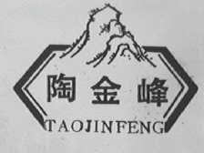 陶金峰