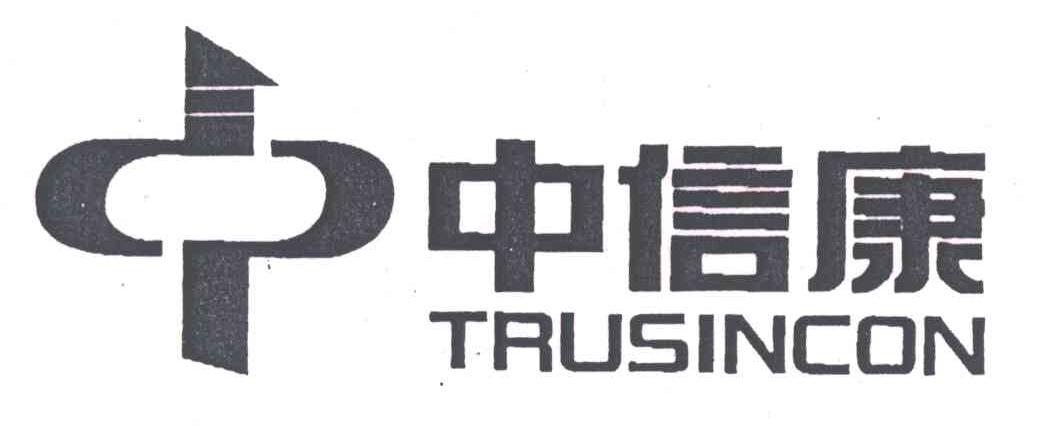 中信康;TRUSINCON