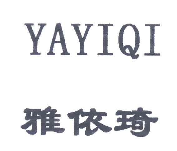 雅依琦