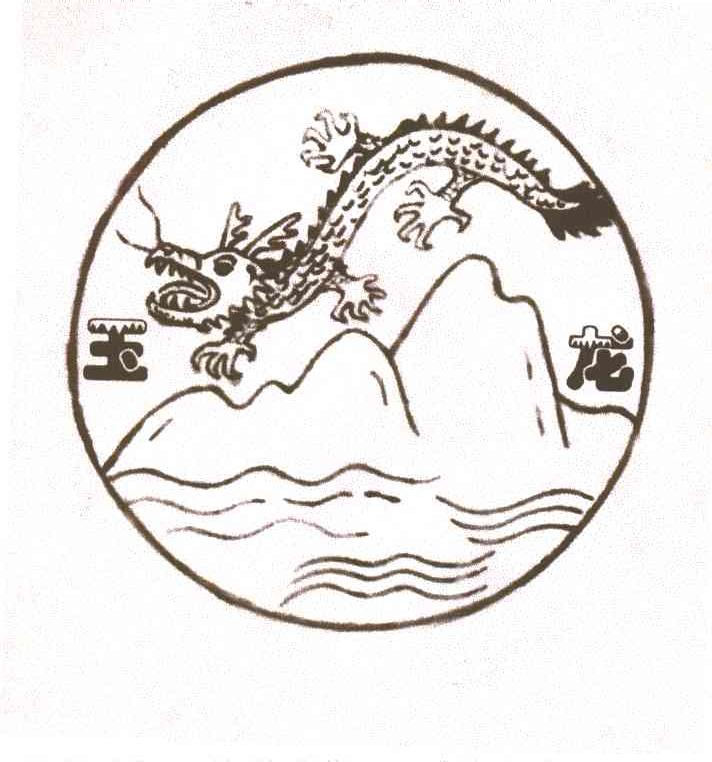 玉龙