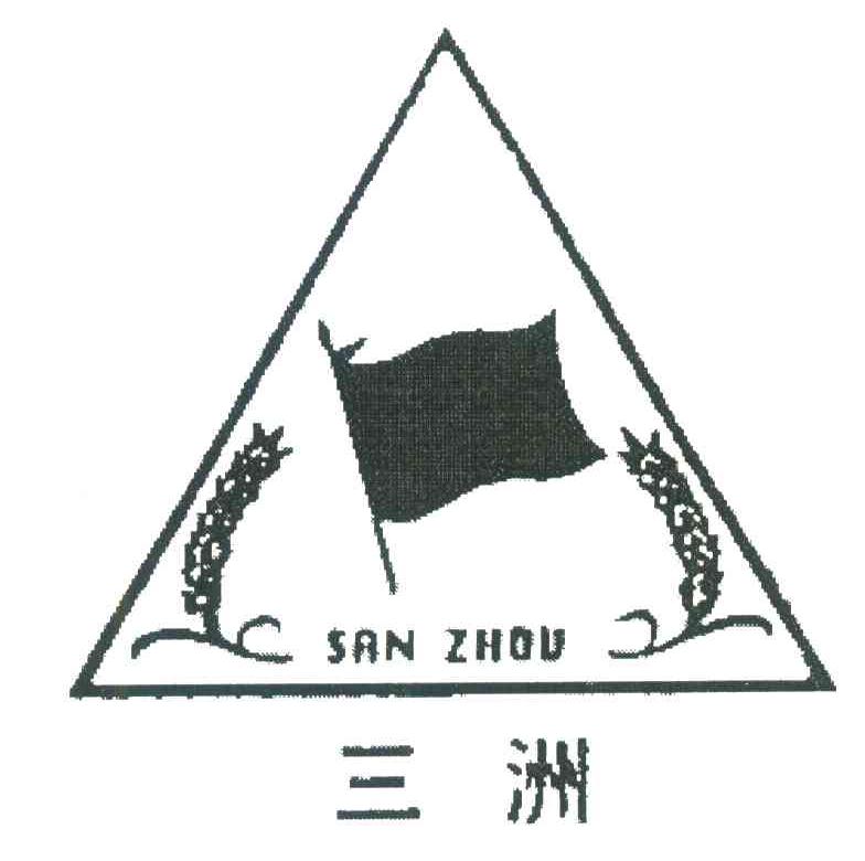 三洲