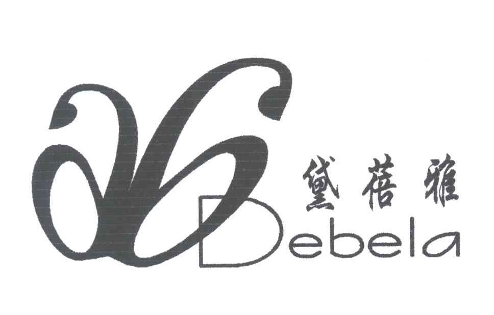 黛蓓雅;DEBELA