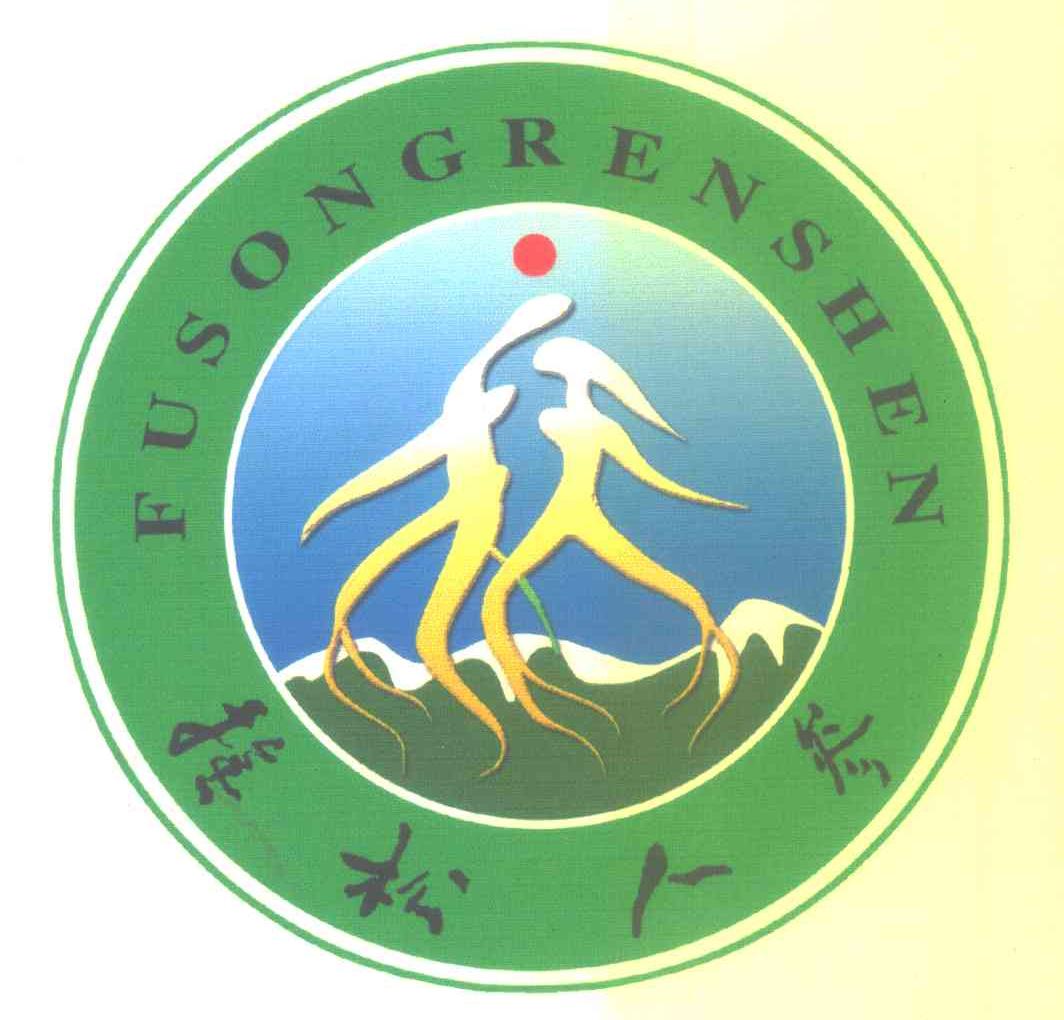 抚松人参 FU SONG REN SHEN