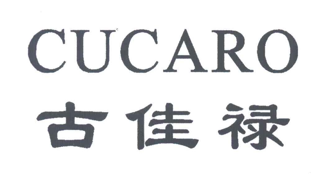 古佳禄;CUCARO